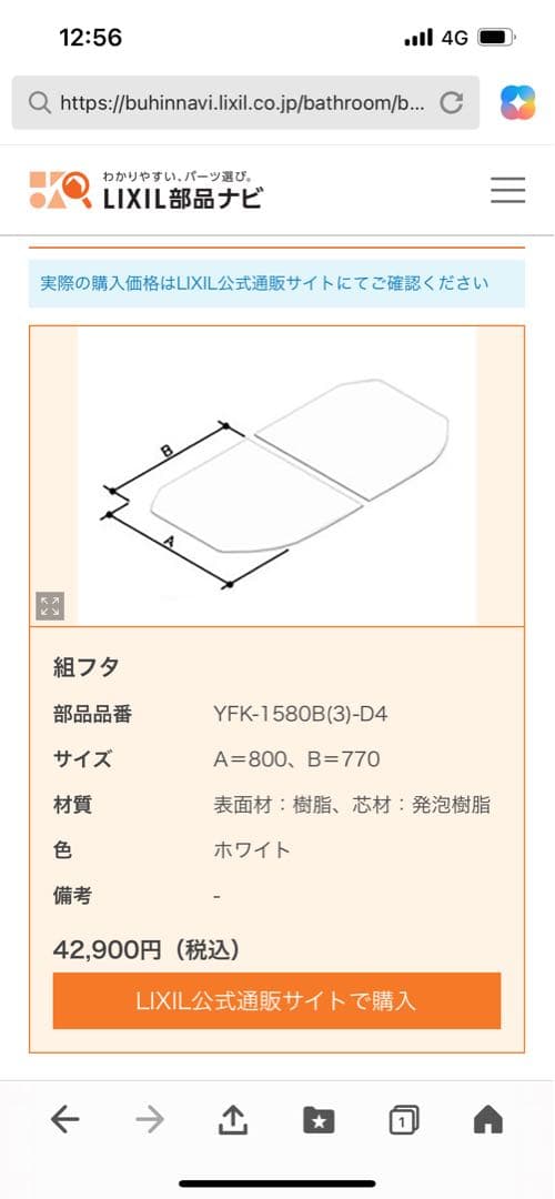 LIXIL 浴室用風呂ふた リクシル風呂蓋　新品未使用