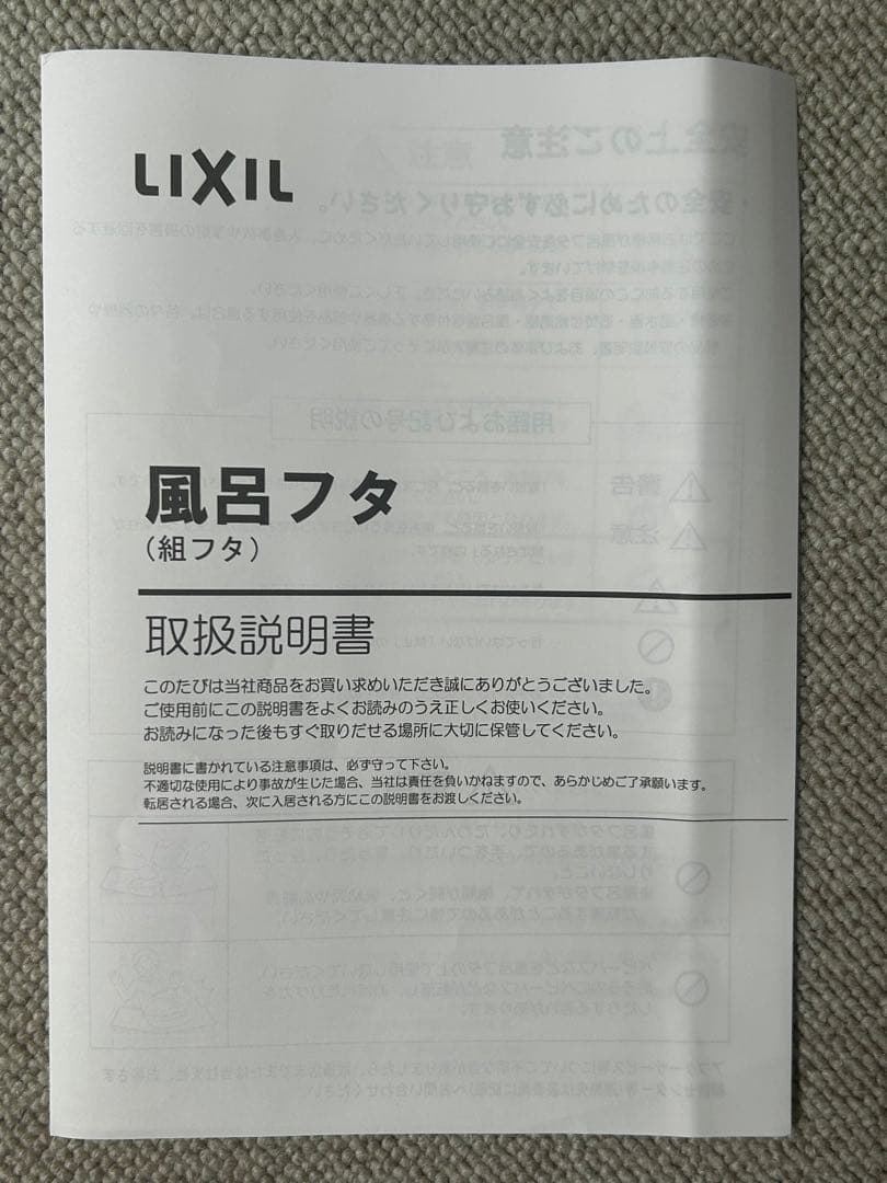 LIXIL 浴室用風呂ふた リクシル風呂蓋　新品未使用