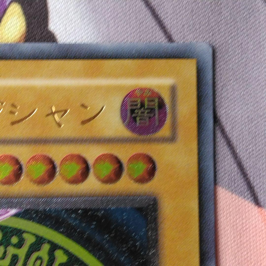 遊戯王　ブラックマジシャン　旧　　レリーフ　2期　ln 53 初期絵　悪夢の迷宮