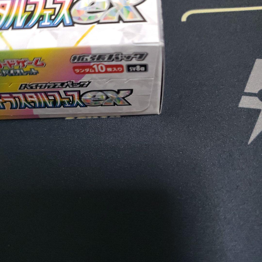 テラスタルフェスex シュリンクなし　ぺりぺりあり　1BOX 新品未開封