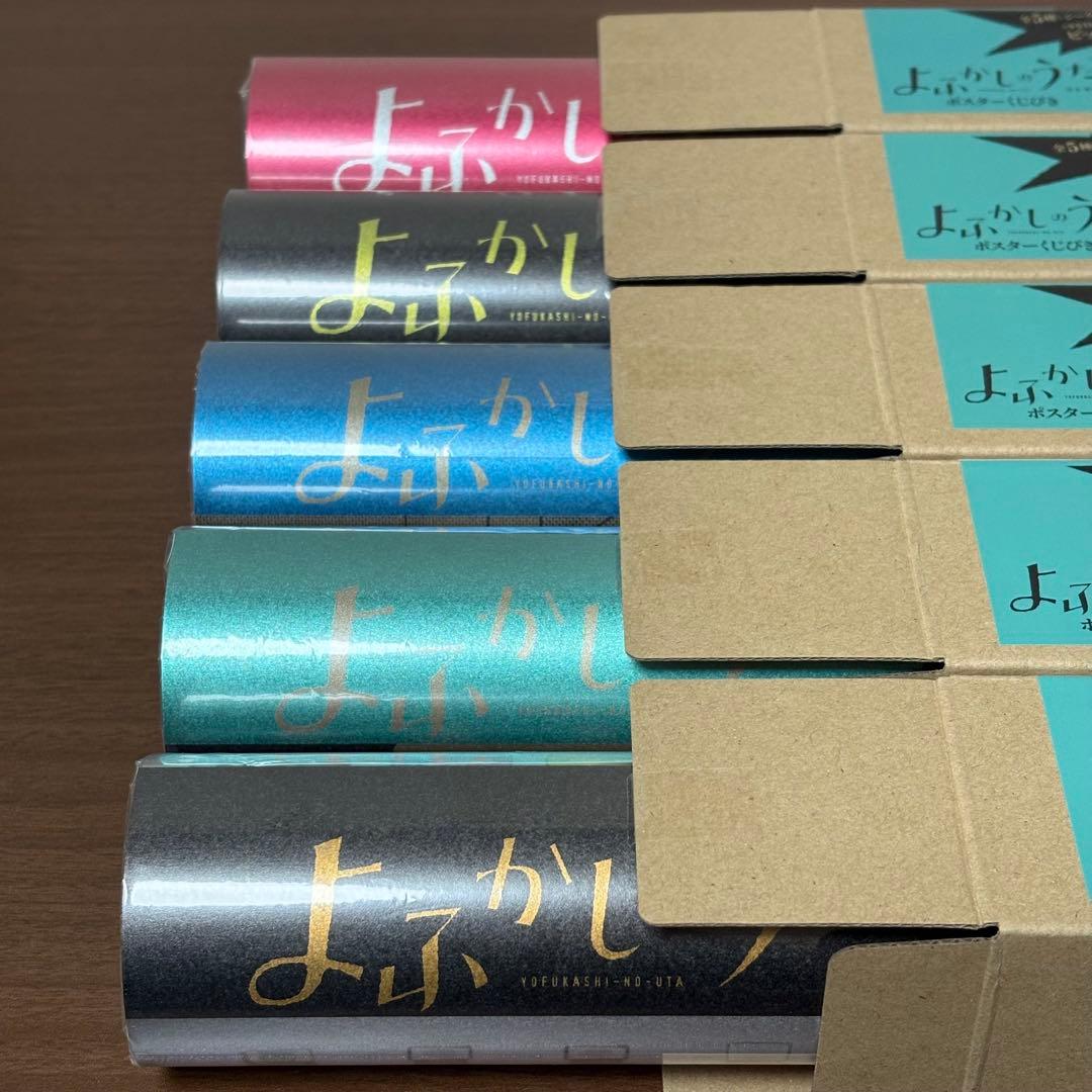 【よふかしのうた ポスターくじびき】A・B・C・D・F（シークレット）