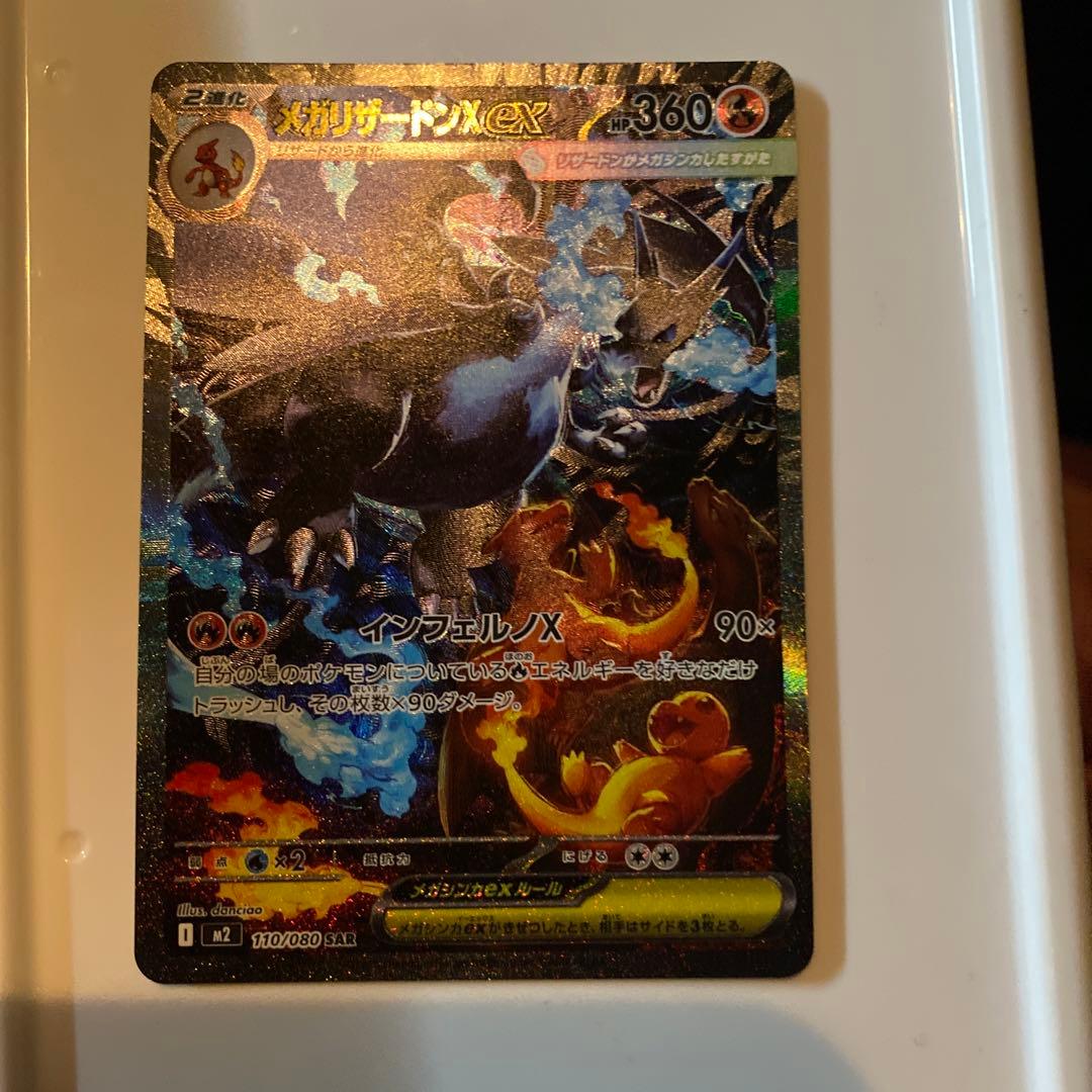 た*ん様 メガリザードンx ex sar ポケモンカード