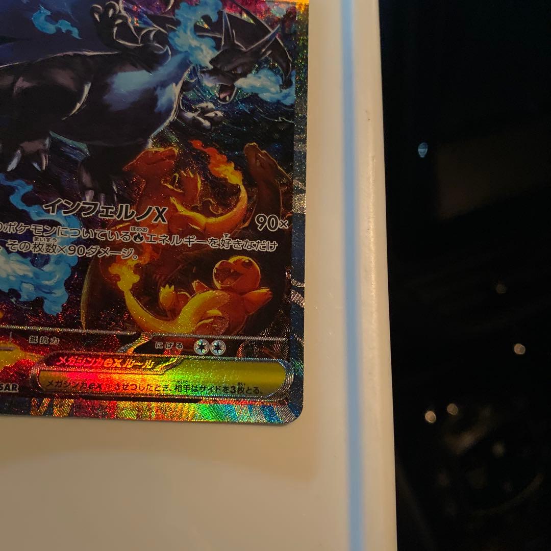た*ん様 メガリザードンx ex sar ポケモンカード