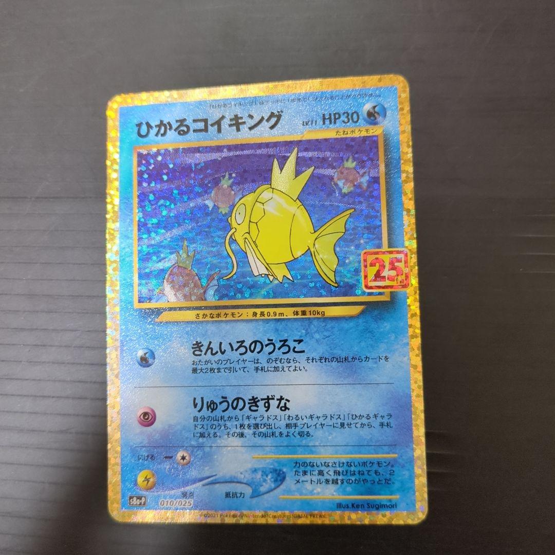 田中様ご検討ひかるコイキング25th