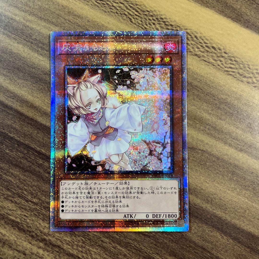 遊戯王　灰流うらら　プリズマ　プリシク