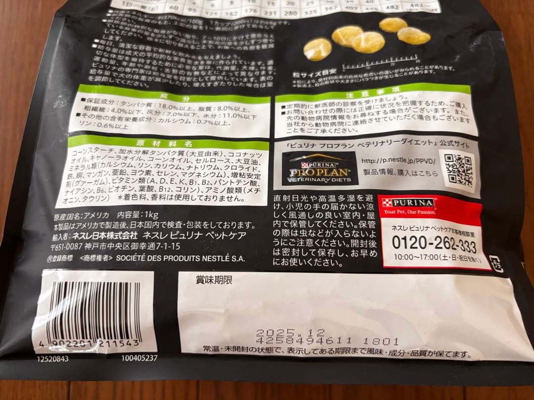 ピュリナプロラインHA 食物アレルゲンケア1kg 3袋