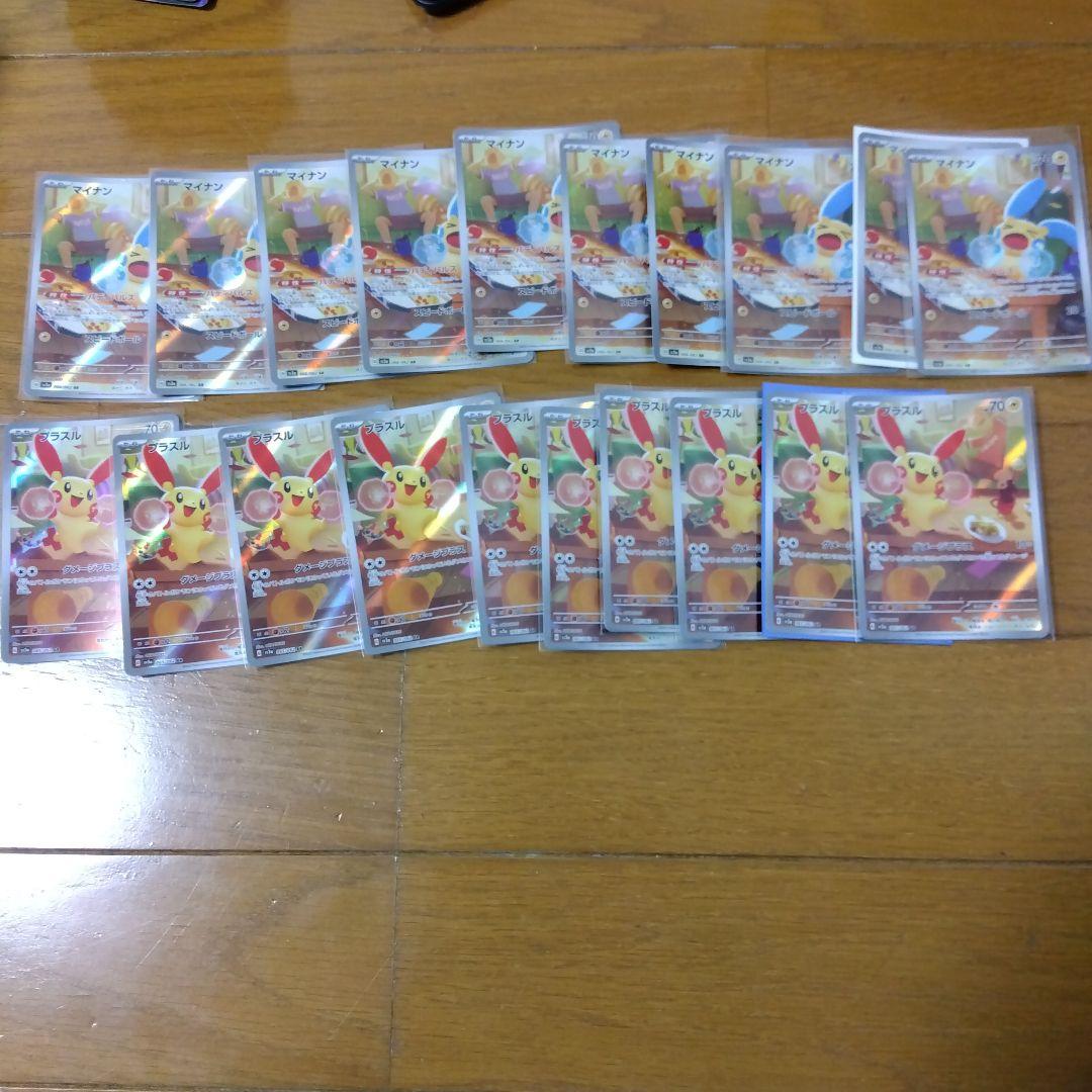 断捨離中　マイナン　AR、プラスル　AR 20枚　@76