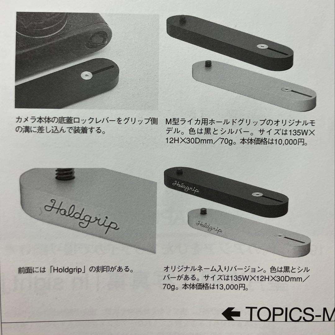 具生工房10周年★銀塩ライカM型用ホールドグリップ 刻印あり★シルバー