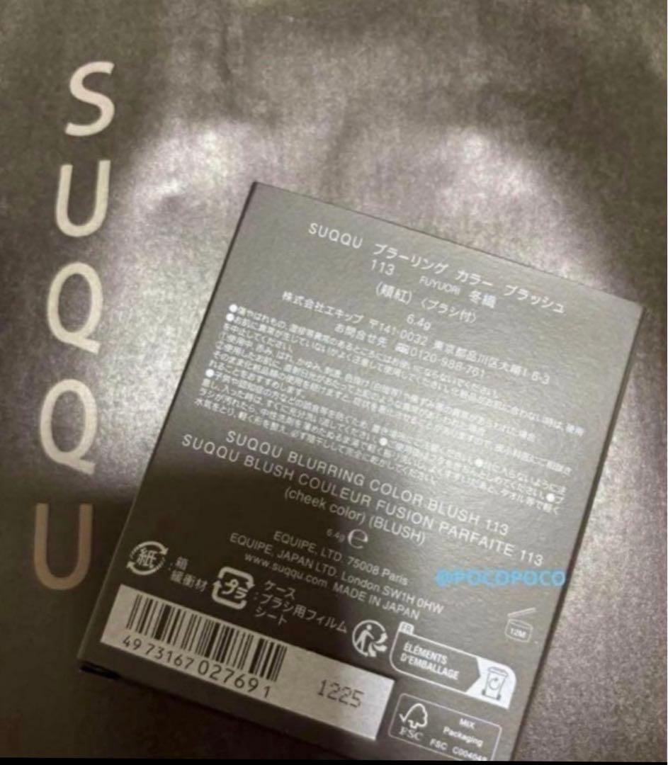 SUQQU ブラーリングカラーブラッシュ　限定　113 冬織　新品　チーク