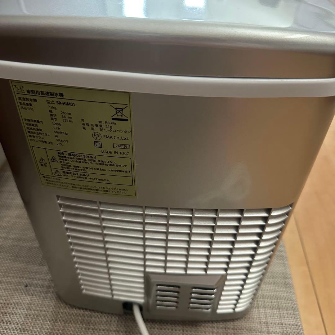 [最短6分]SunRuck 高速製氷機 家庭用 SR-HIM01