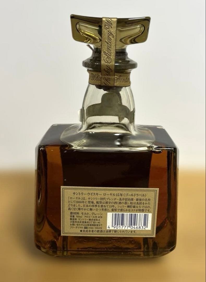 サントリーウイスキー ロイヤル 15年 ゴールドラベル 750ml ギフト限定品