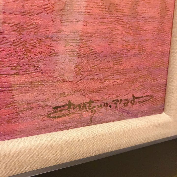 松尾洋明『くれなずむシナイ』 油彩