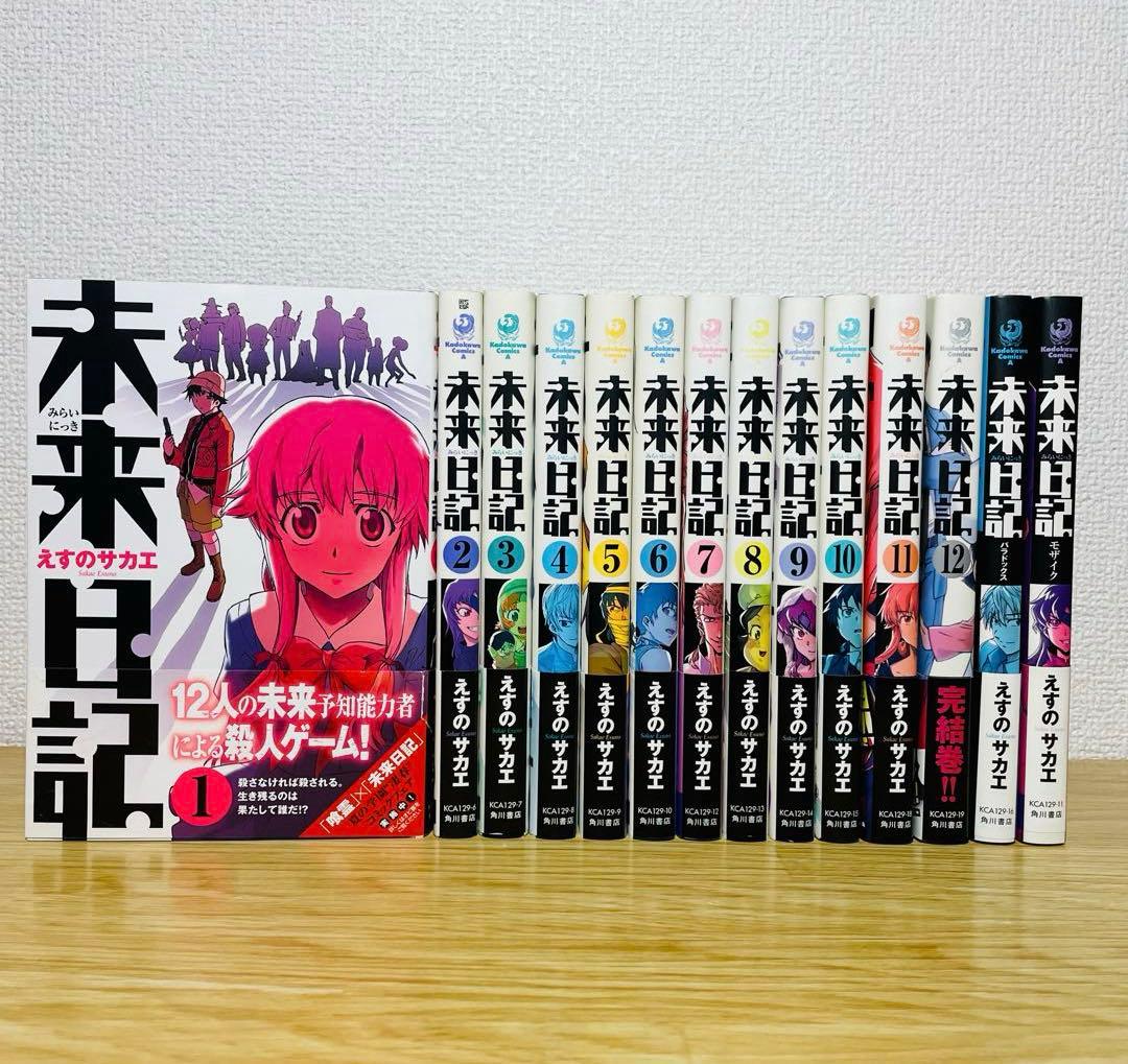 【全巻初版•帯付き】未来日記 全12巻 ＋ パラドックス モザイク