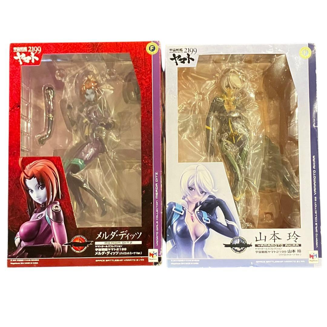 メガハウス ヤマトガールズコレクション 山本玲 メルダ・ディッツ 2体セット