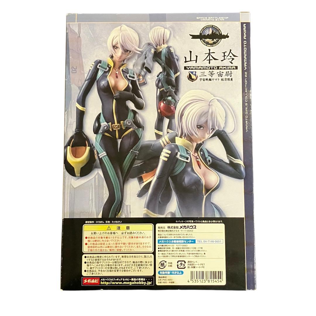 メガハウス ヤマトガールズコレクション 山本玲 メルダ・ディッツ 2体セット