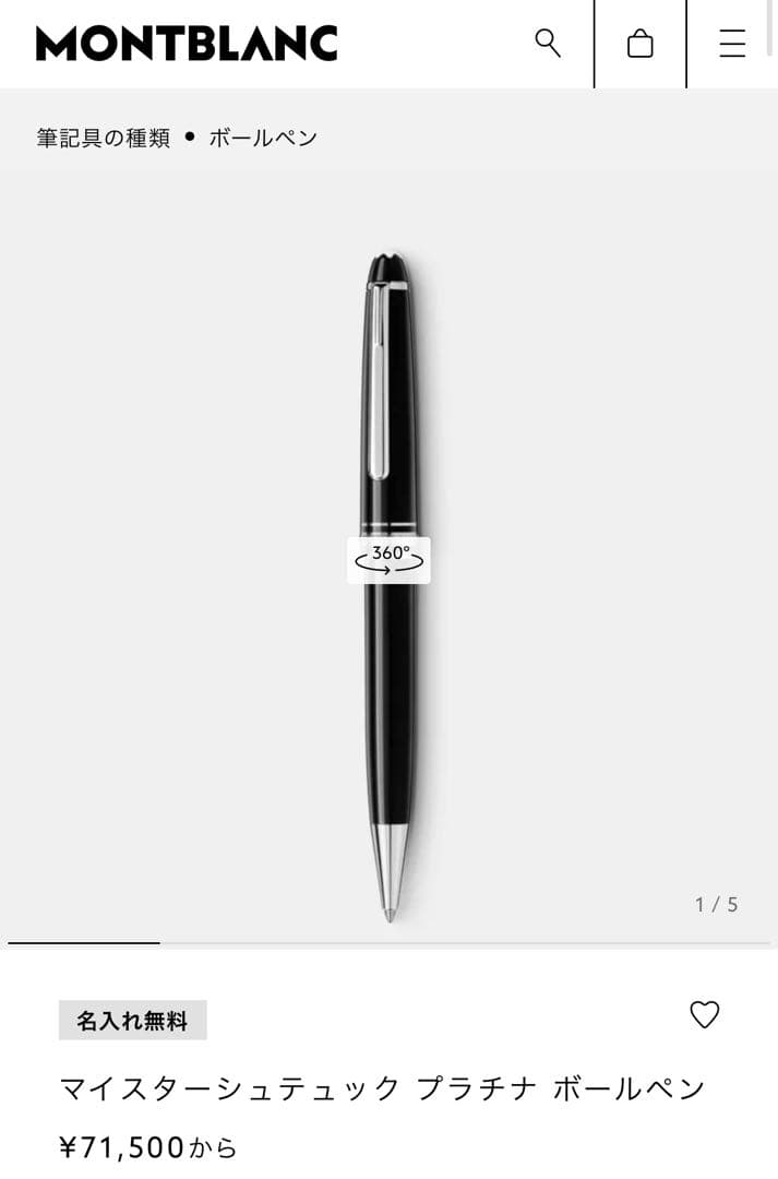 【新品未使用品】MONTBLANCマイスターシュテック P164 MB2866