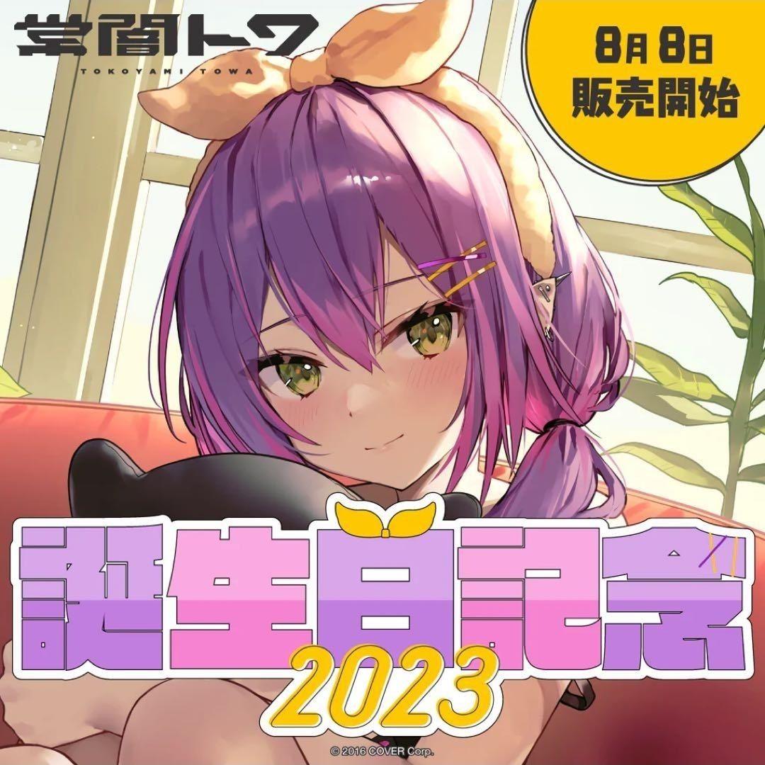 ホロライブ　常闇トワ 誕生日記念2023　フルセット