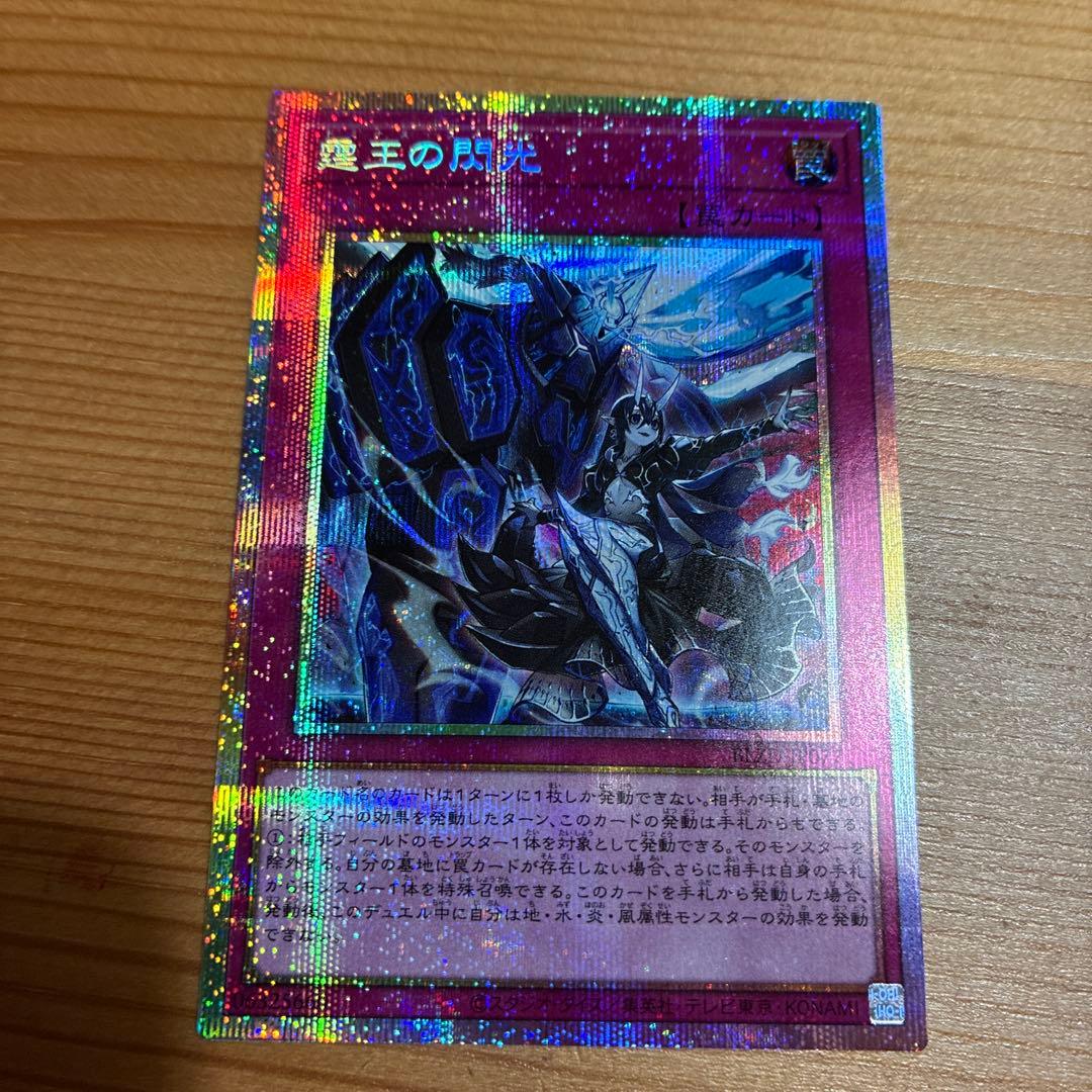 プリシク　霆王の閃光　ドミナス・スパーク　②