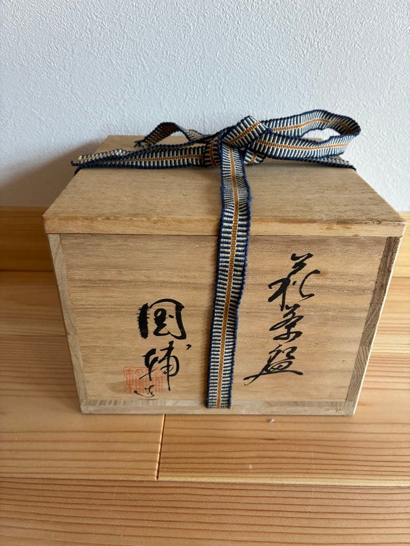 萩焼 名工 中原國輔 作 萩茶碗 共箱・共布・解説書付 状態良好