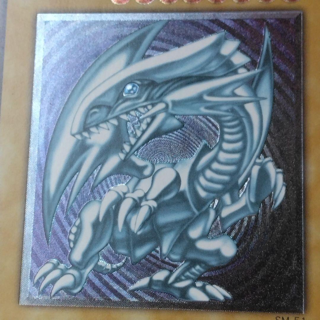 遊戯王　青眼の白龍　旧　レリーフ　sm 51 ブルーアイズ　初期絵　　仮面の呪縛