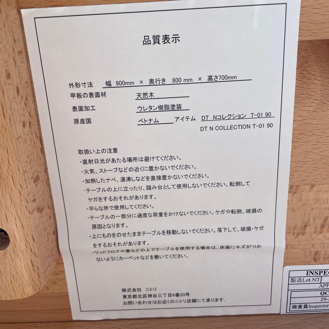 ※最終値下げ　【送料込み】ニトリ　無垢材　ダイニングテーブル