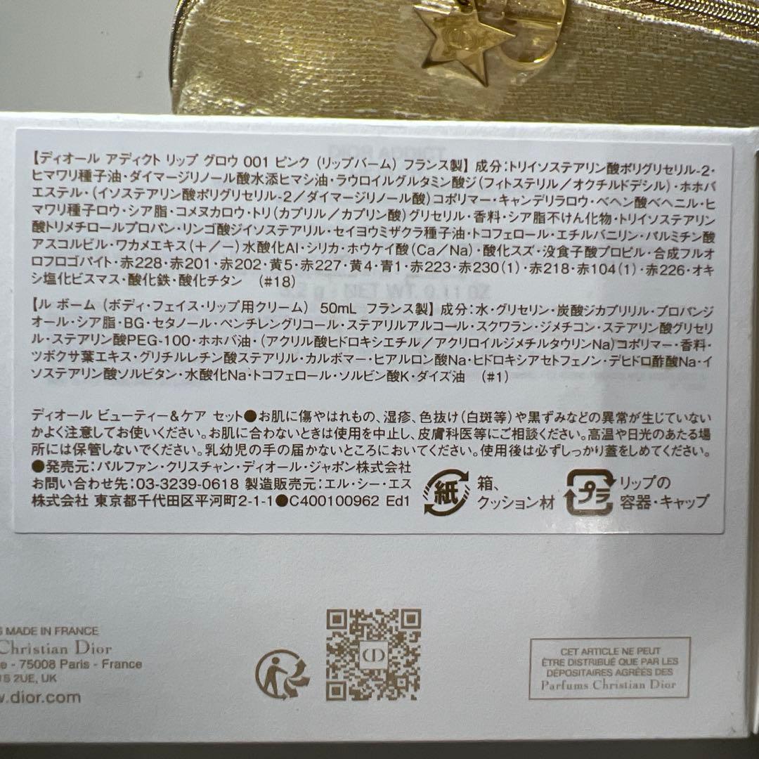 G258 CHRISTIAN DIOR ディオール ビューティー＆ケア セット