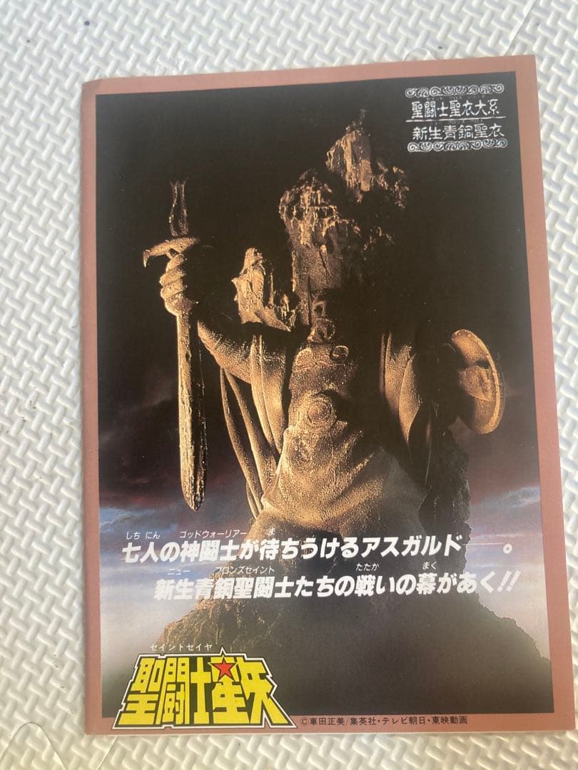 聖闘士星矢フェニックスクロス