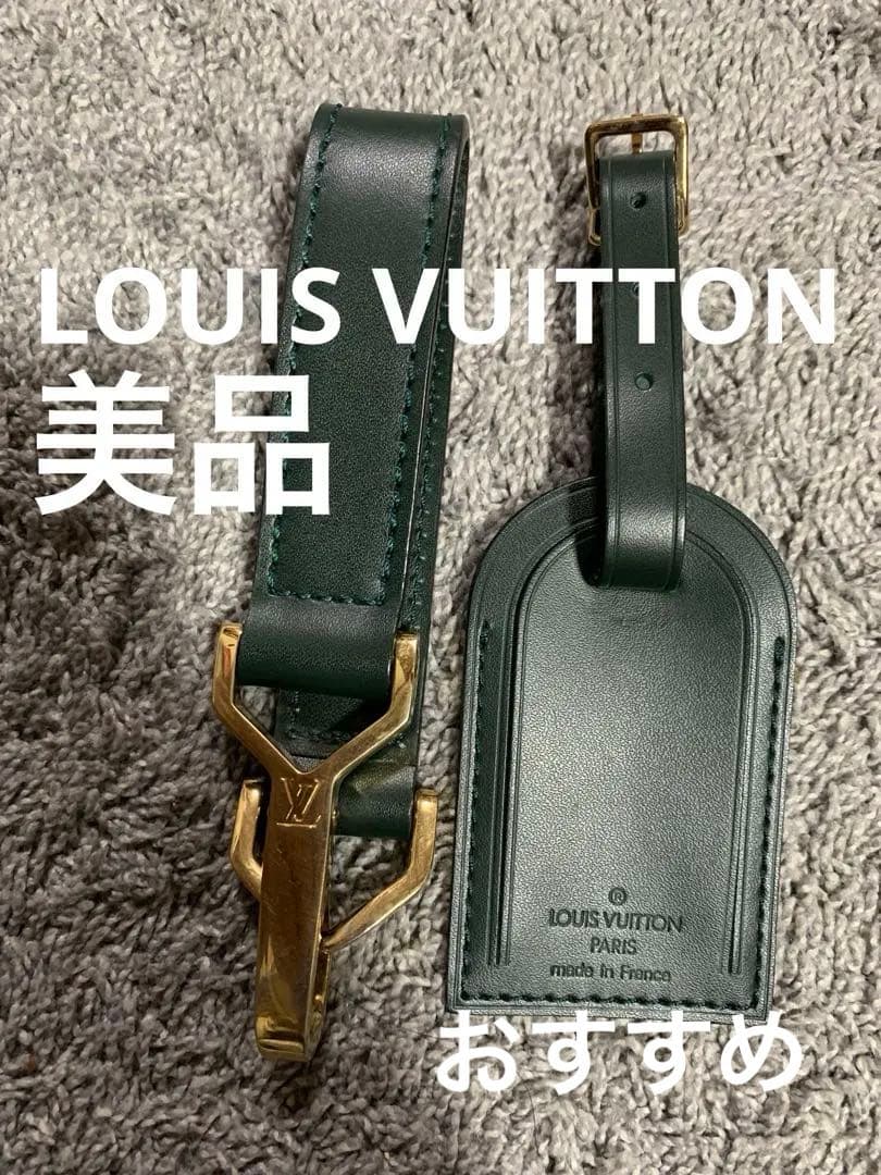 LOUIS VUITTON ネームタグ ダークグリーン。美品。希少。超おすすめ。