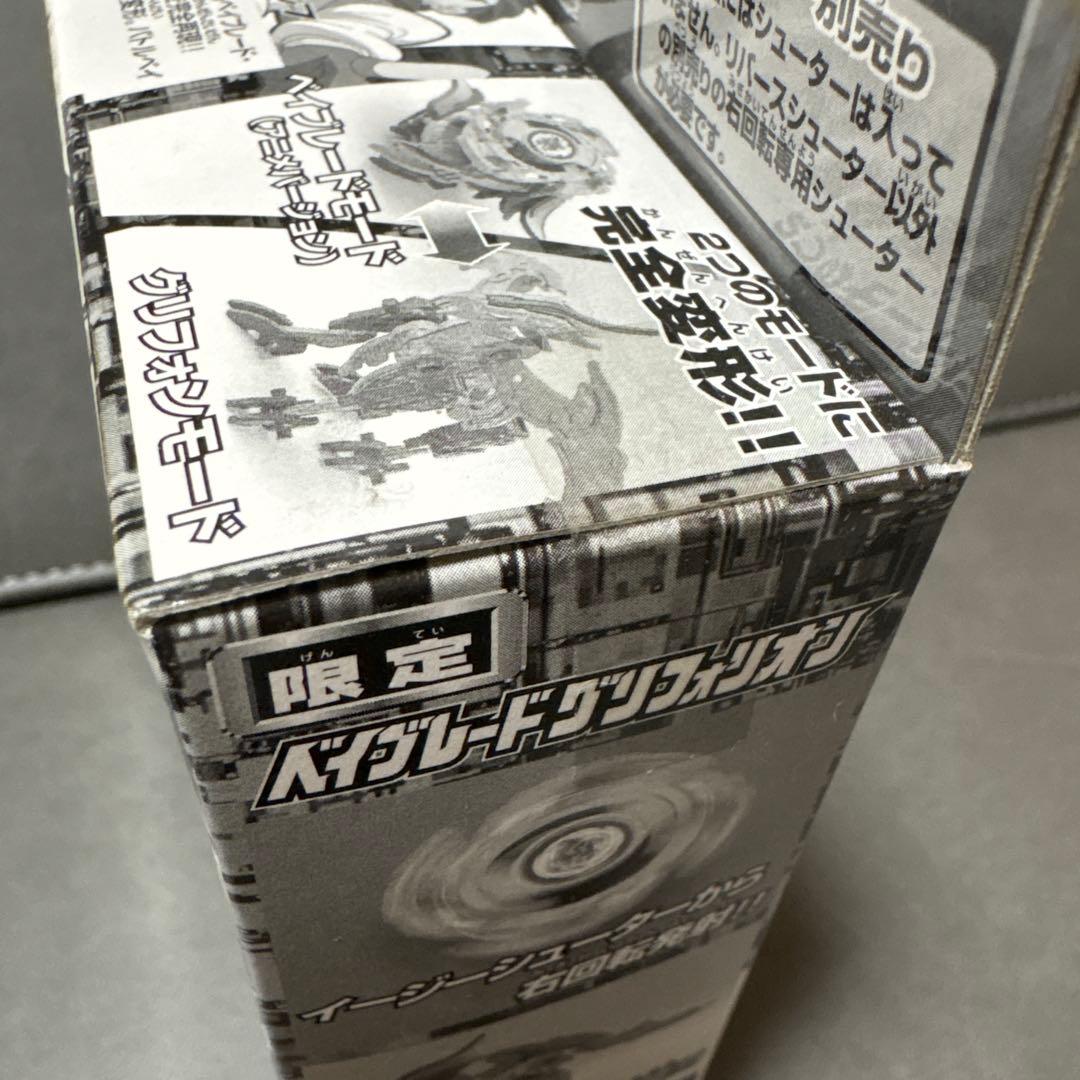 爆転シュート ベイブレード グリフィリオン ブラック 限定