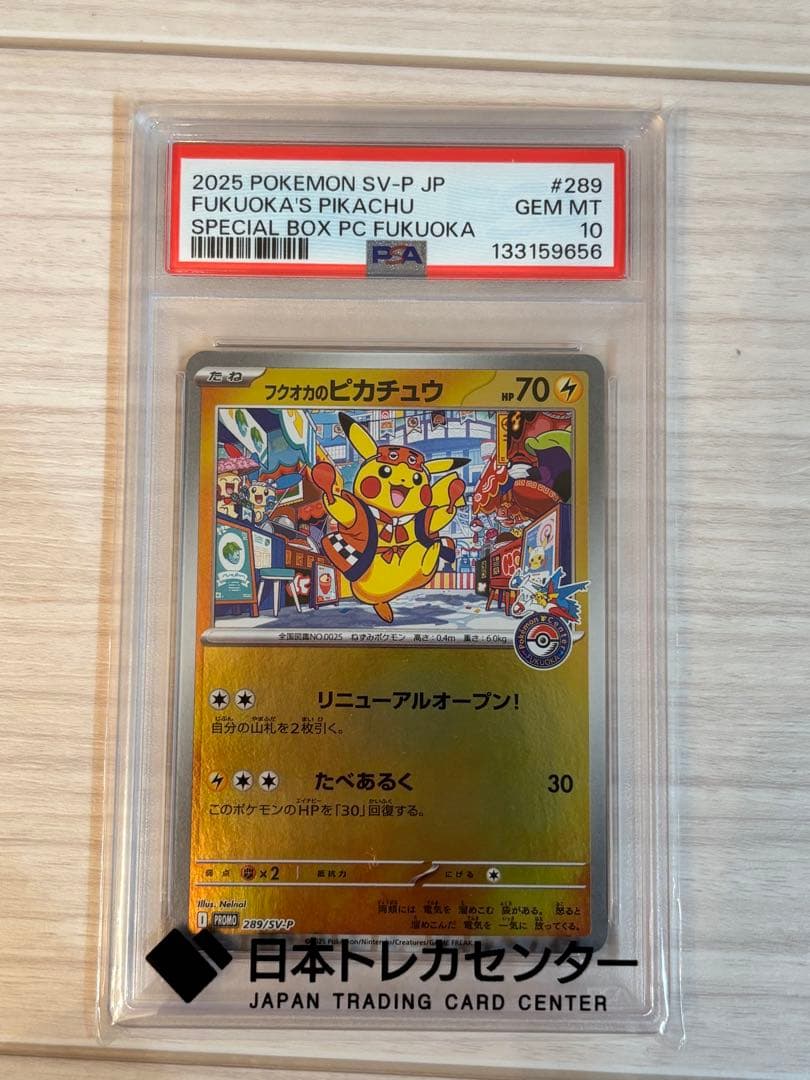 フクオカのピカチュウ PSA10 ポケモンカード