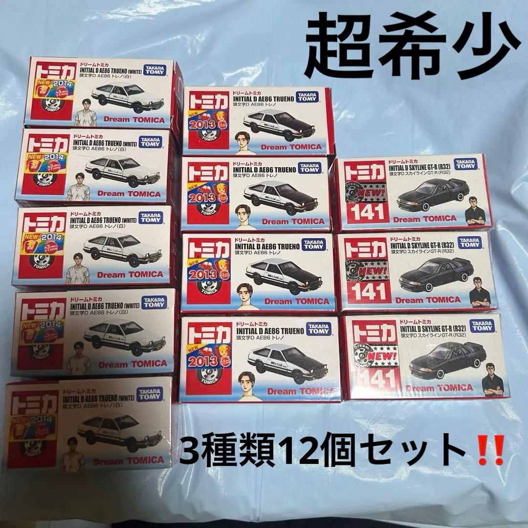 【超レア希少】トミカ ドリームトミカ 頭文字D トレノ 白 スカイライン 12個