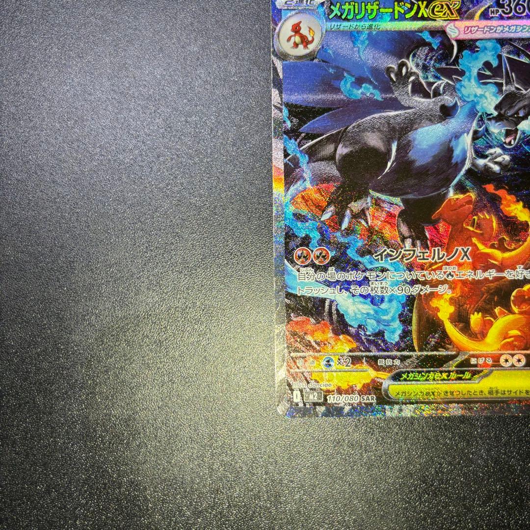 ポケモンカード MEGA　インフェルノX リザードンX EX SAR 美品