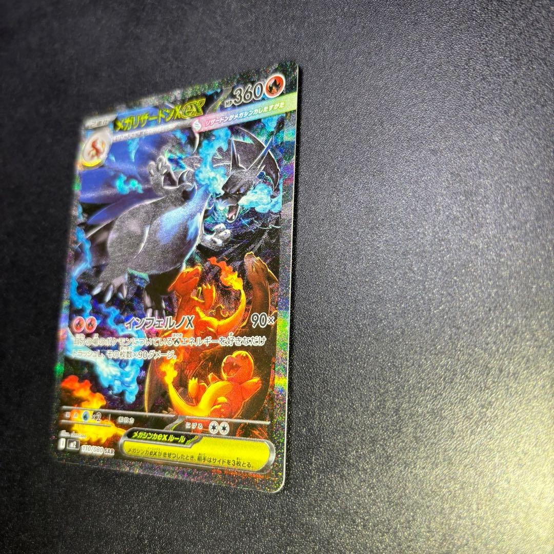 ポケモンカード MEGA　インフェルノX リザードンX EX SAR 美品