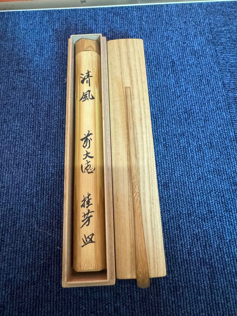 1578 茶道具　茶杓　3本　箱付き