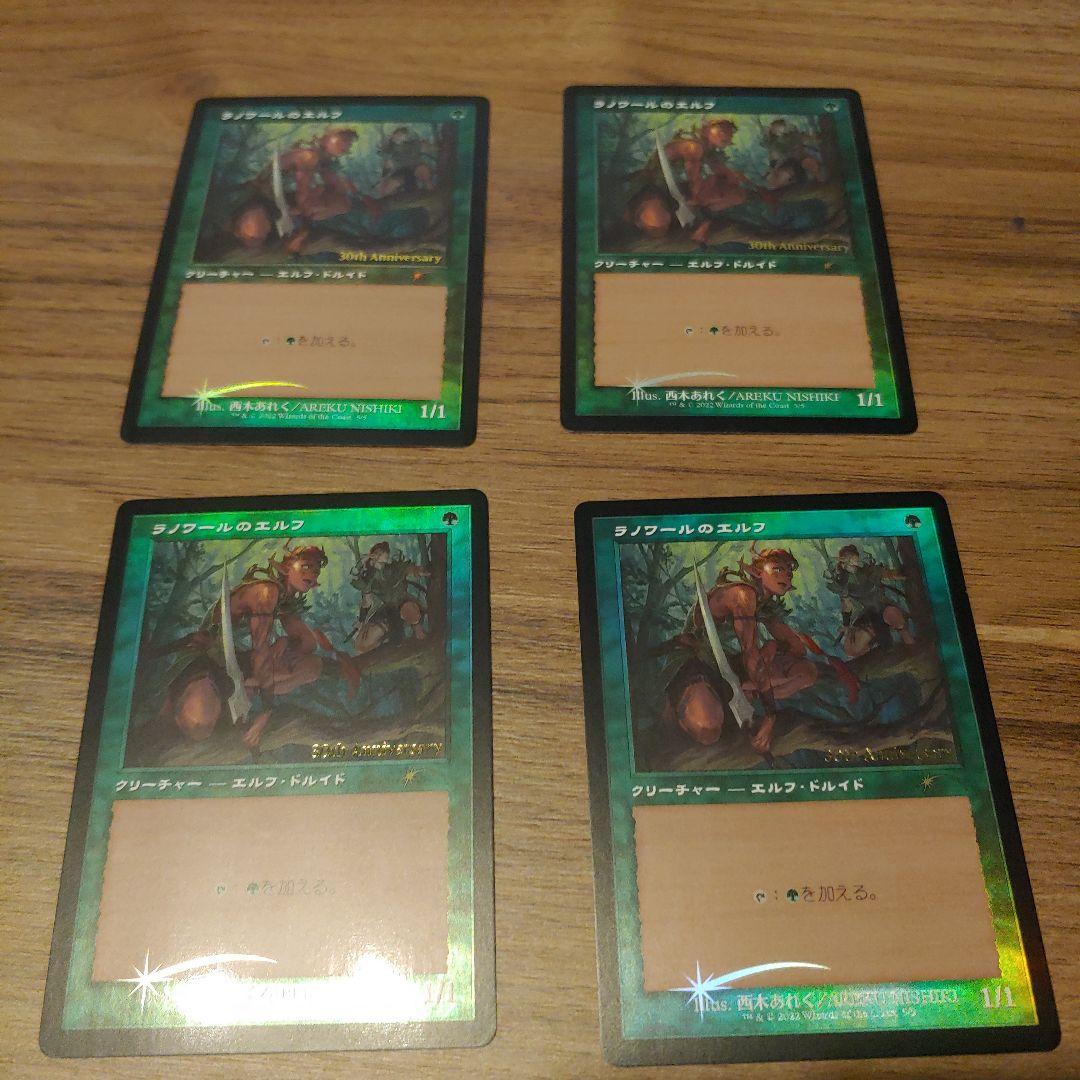 ラノワールのエルフ　4枚