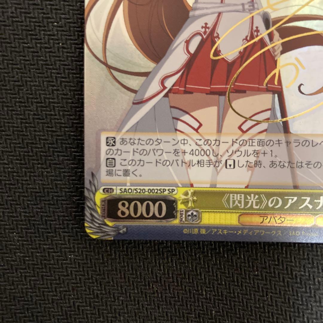 ws ヴァイスシュヴァルツ　閃光のアスナ　sp サイン