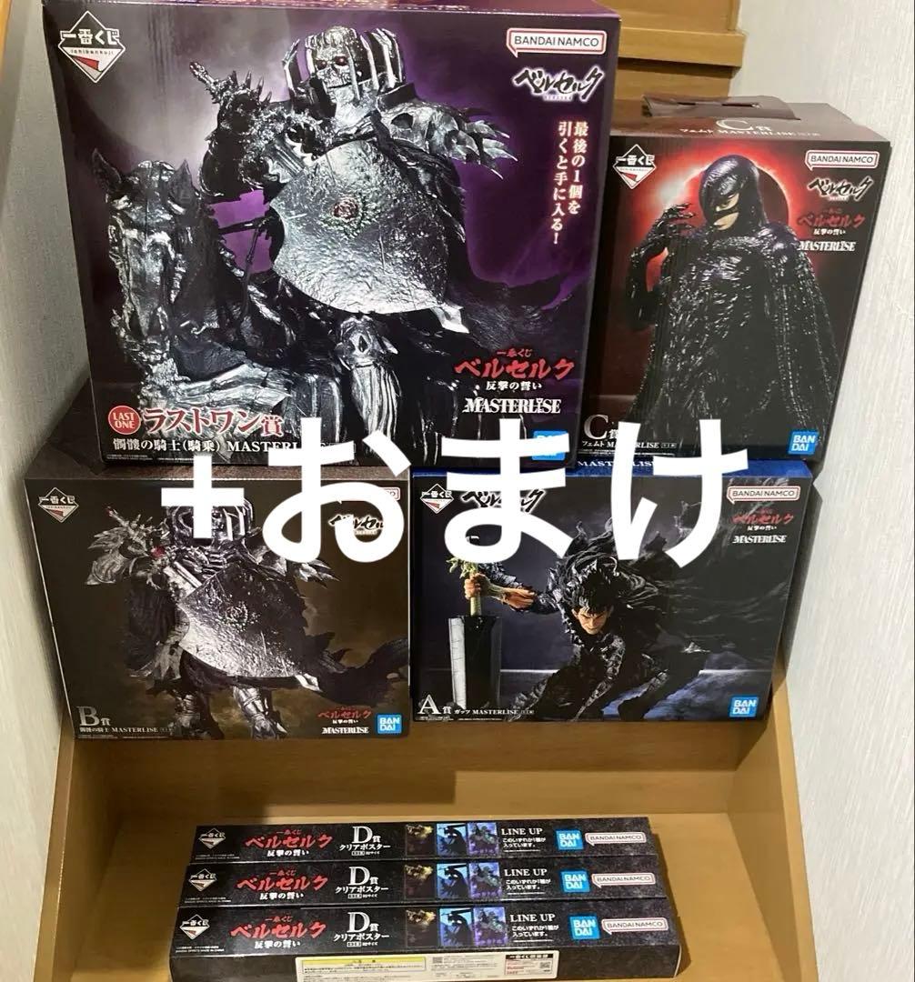 一番くじ ベルセルク 反撃の誓い　フィギュア　　クリアポスター　セット