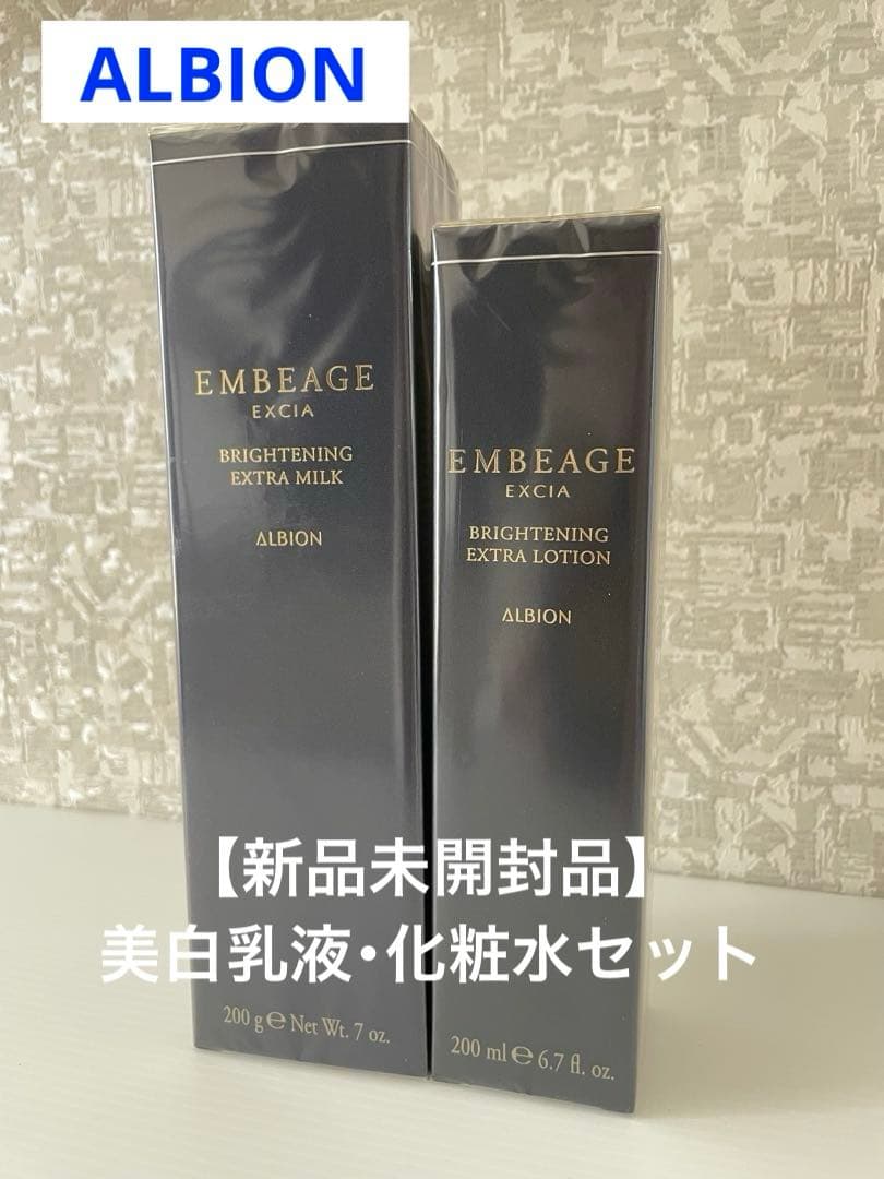 【新品】アンベアージュブライトニングエクストラミルク・ローションセット