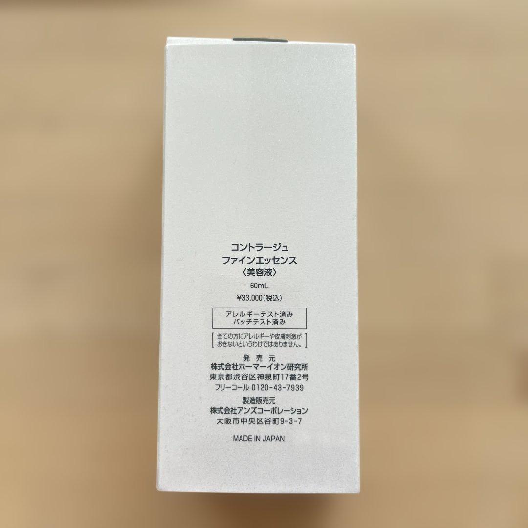 【未使用品】モイスティーヌ コントラージュエッセンス　美容液 60ml