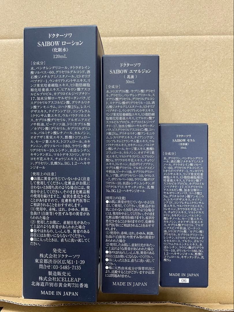 ドクターソワ　３点セット