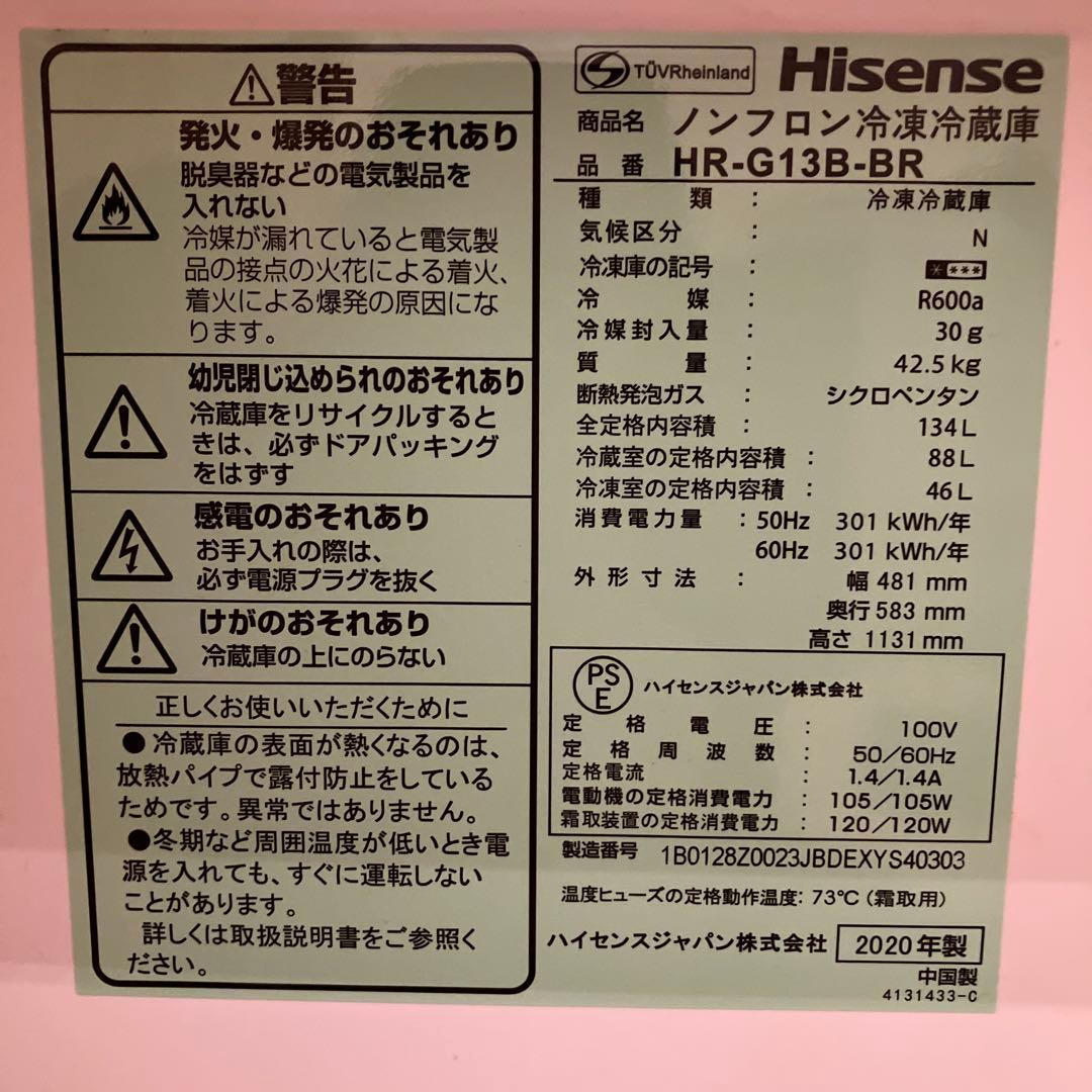 Hisense 冷凍冷蔵庫。単身用。