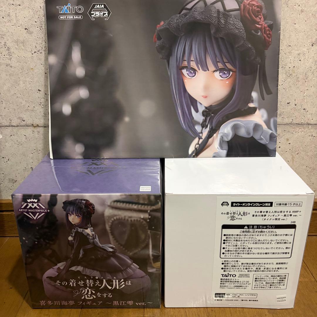 その着せ替え人形は恋をする　喜多川海夢　フィギュア〜黒江雫ver.〜　未開封品
