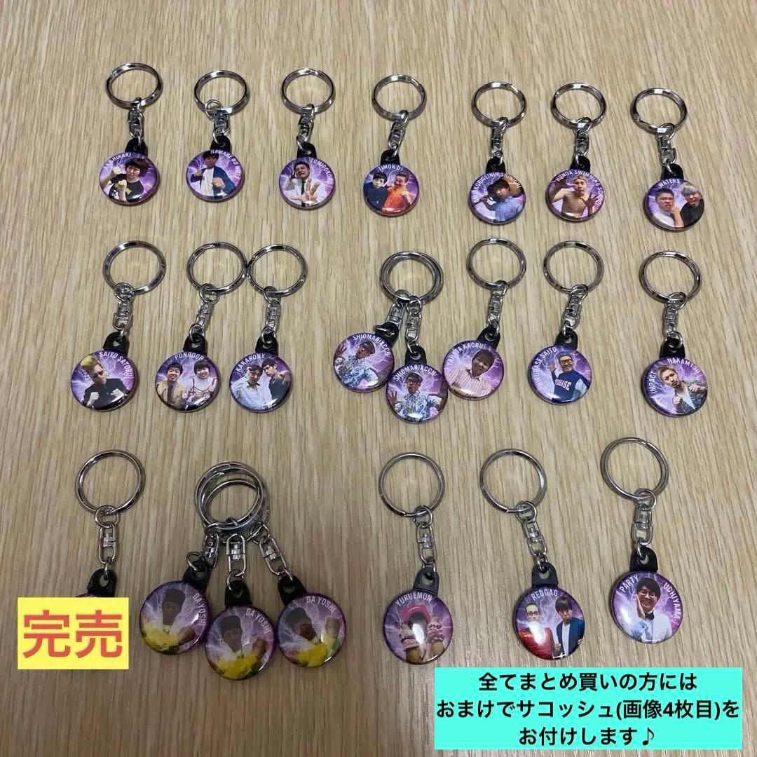 グレープカンパニー  キーホルダー