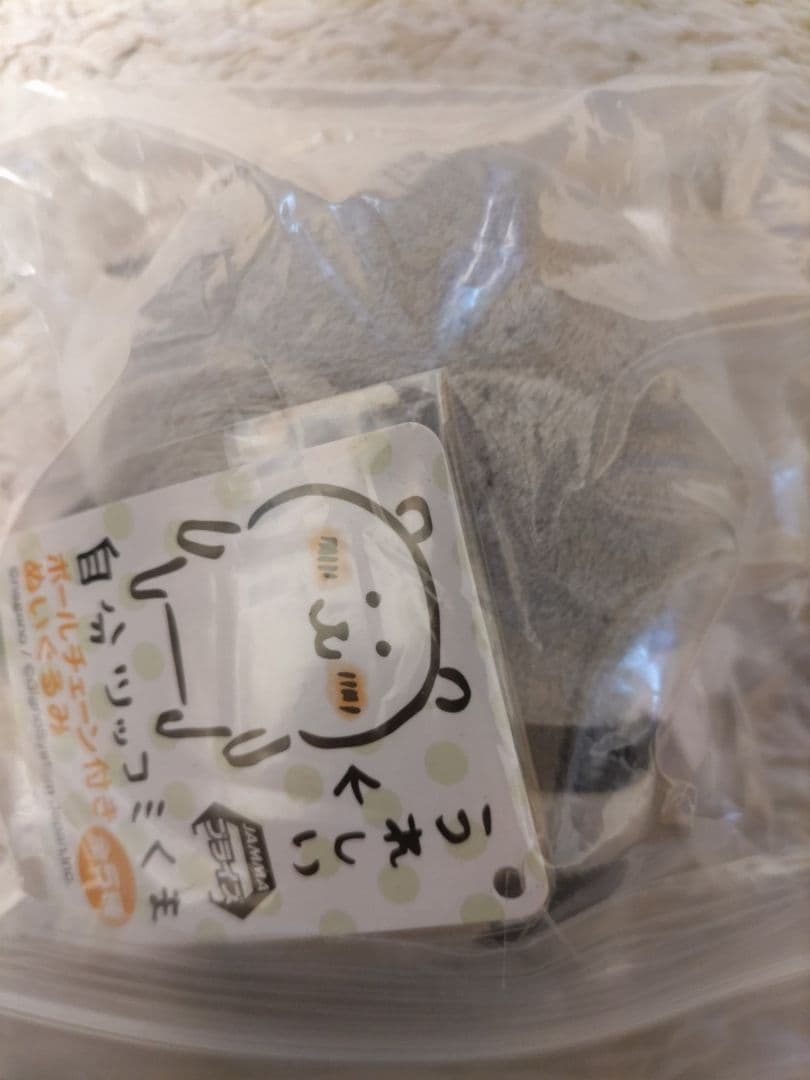 自分ツッコミくま 初期プライズマスコット「うれしいシリーズ」全5種