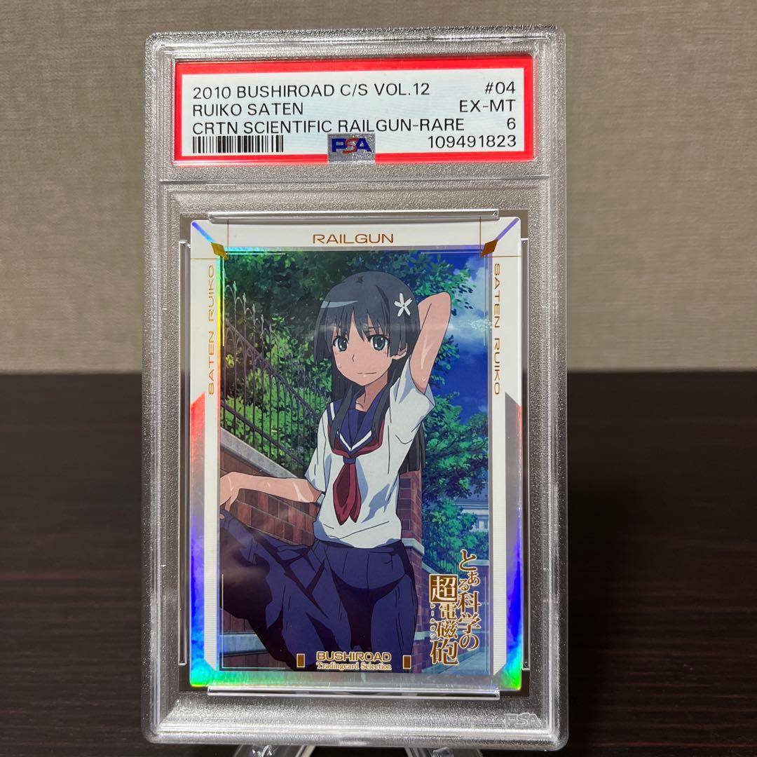とある科学の超電磁砲　ブシロードカード　佐天涙子　#04 PSA6点