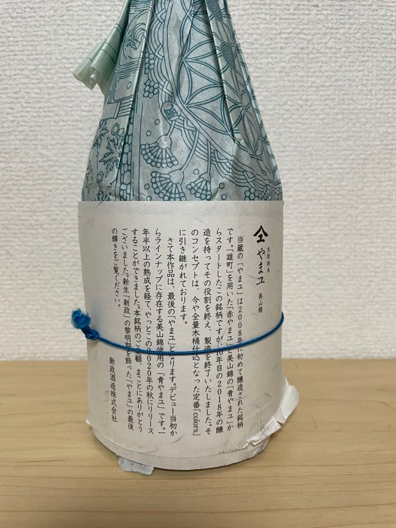 新政　やまユ　青やまユ（美山錦）