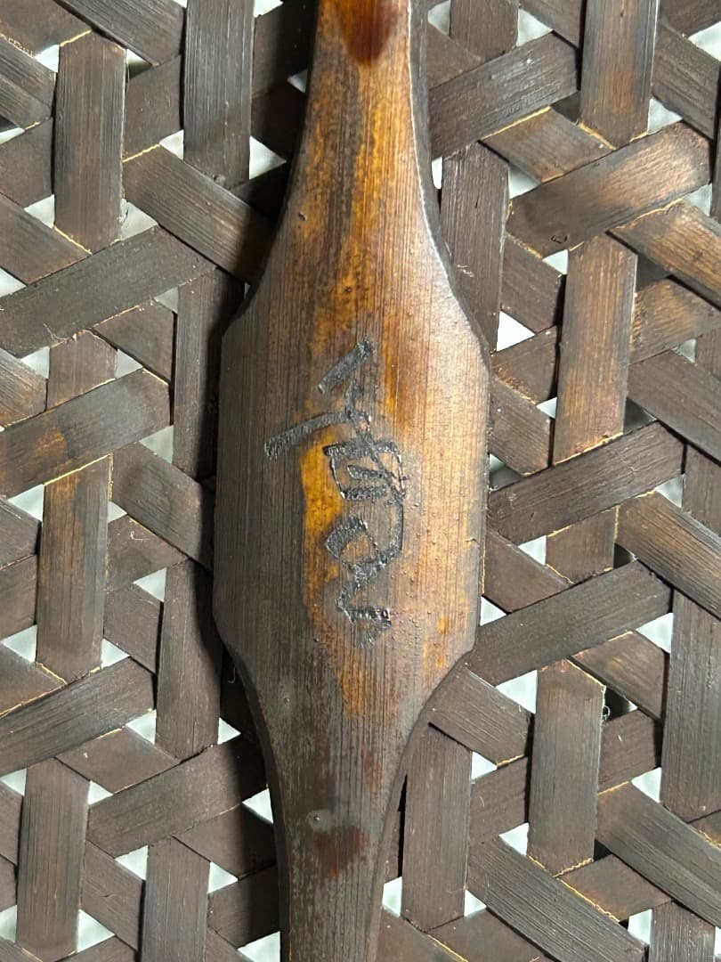 船橋重郎作　瓢形 手付竹花籠 (茶道具)