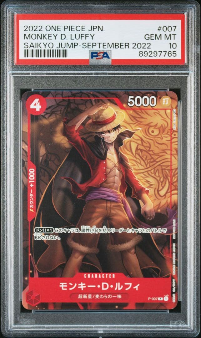 ルフィ　最強ジャンプ　プロモ　PSA10