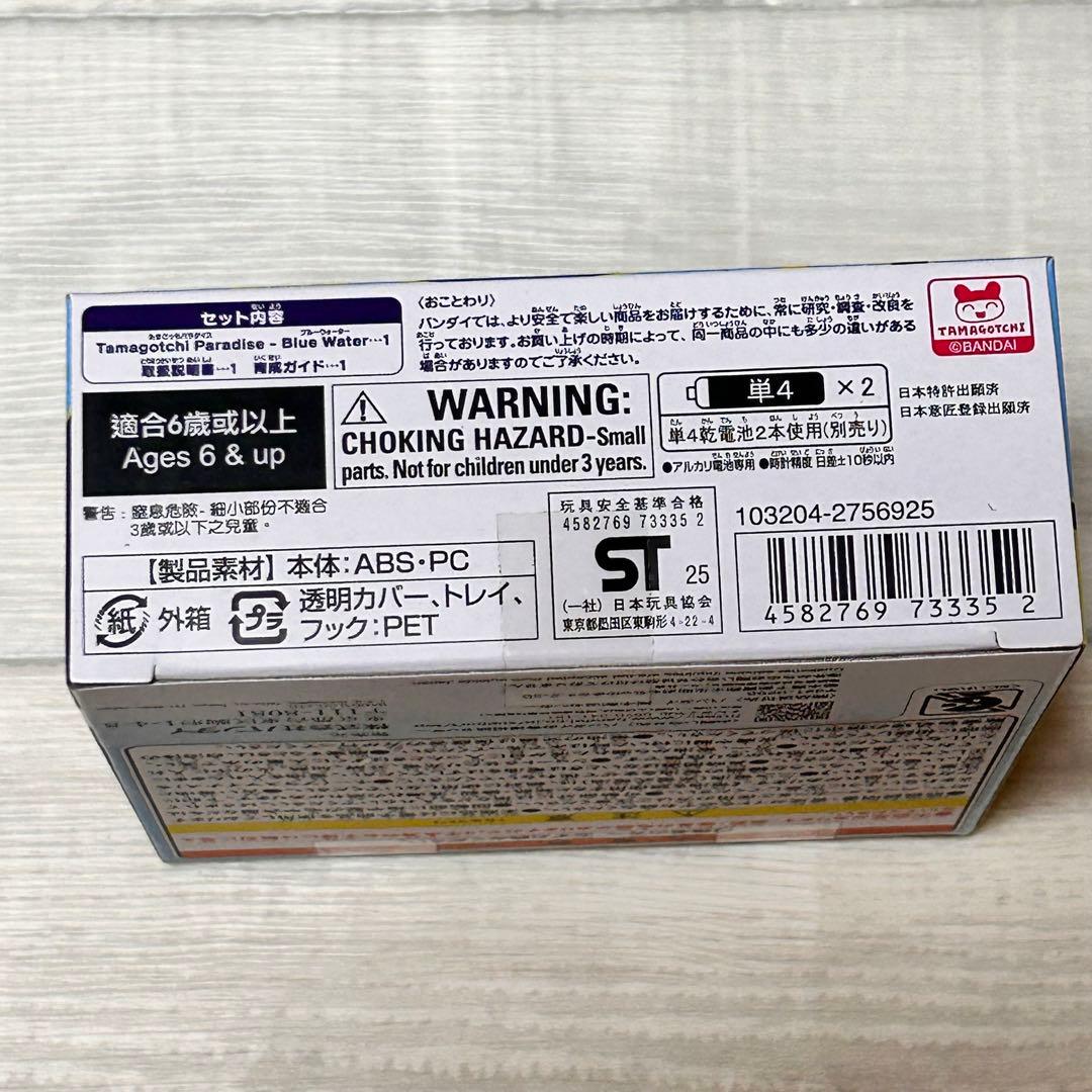 たまごっちパラダイス Blue Water／ブルーウォーター 新品未使用品