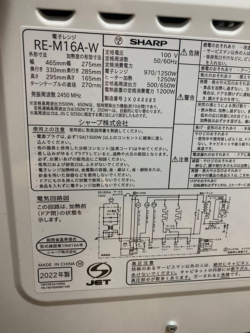 プ*。様 SHARP 定価25080円 電子レンジ RE-M16A-W 22年製